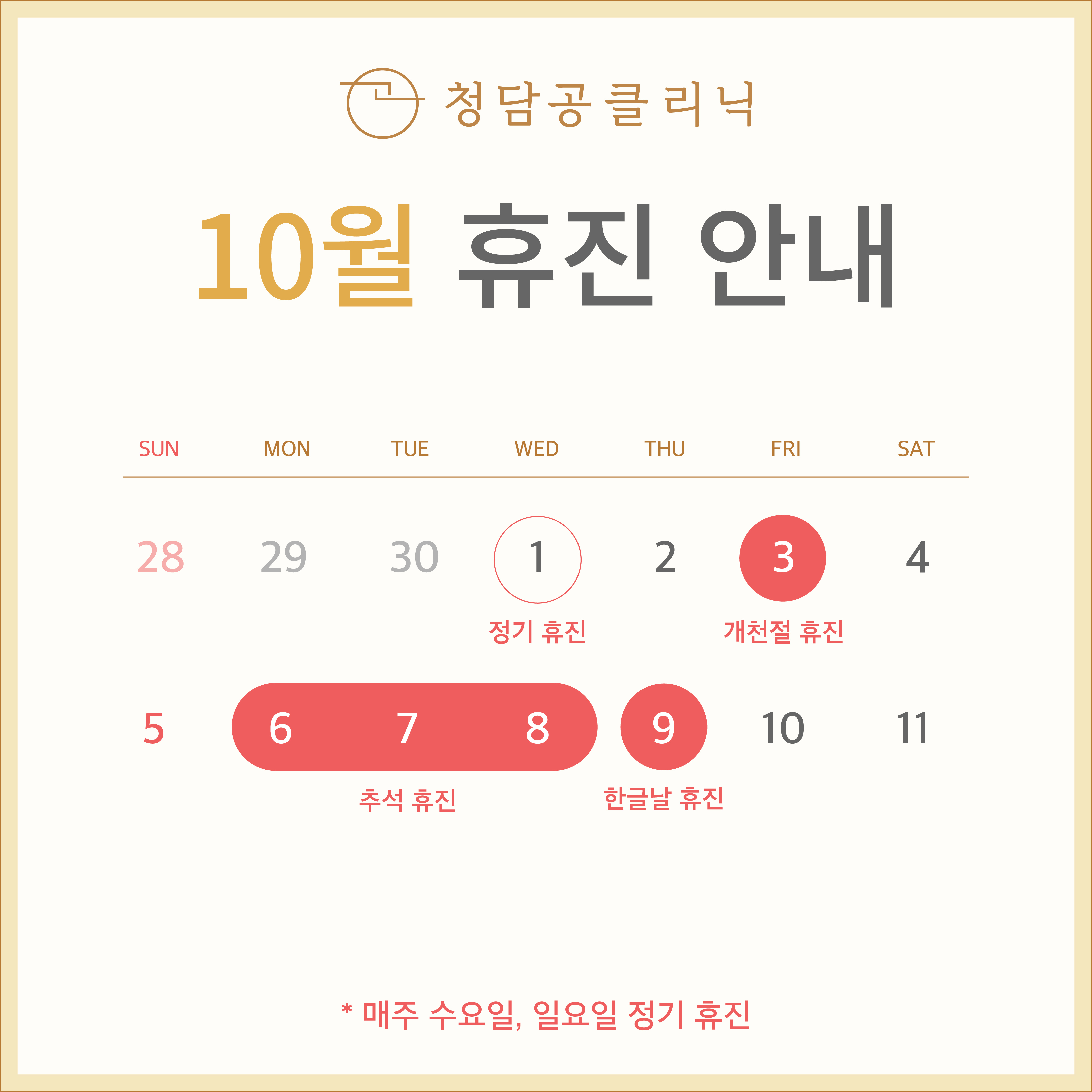 휴진