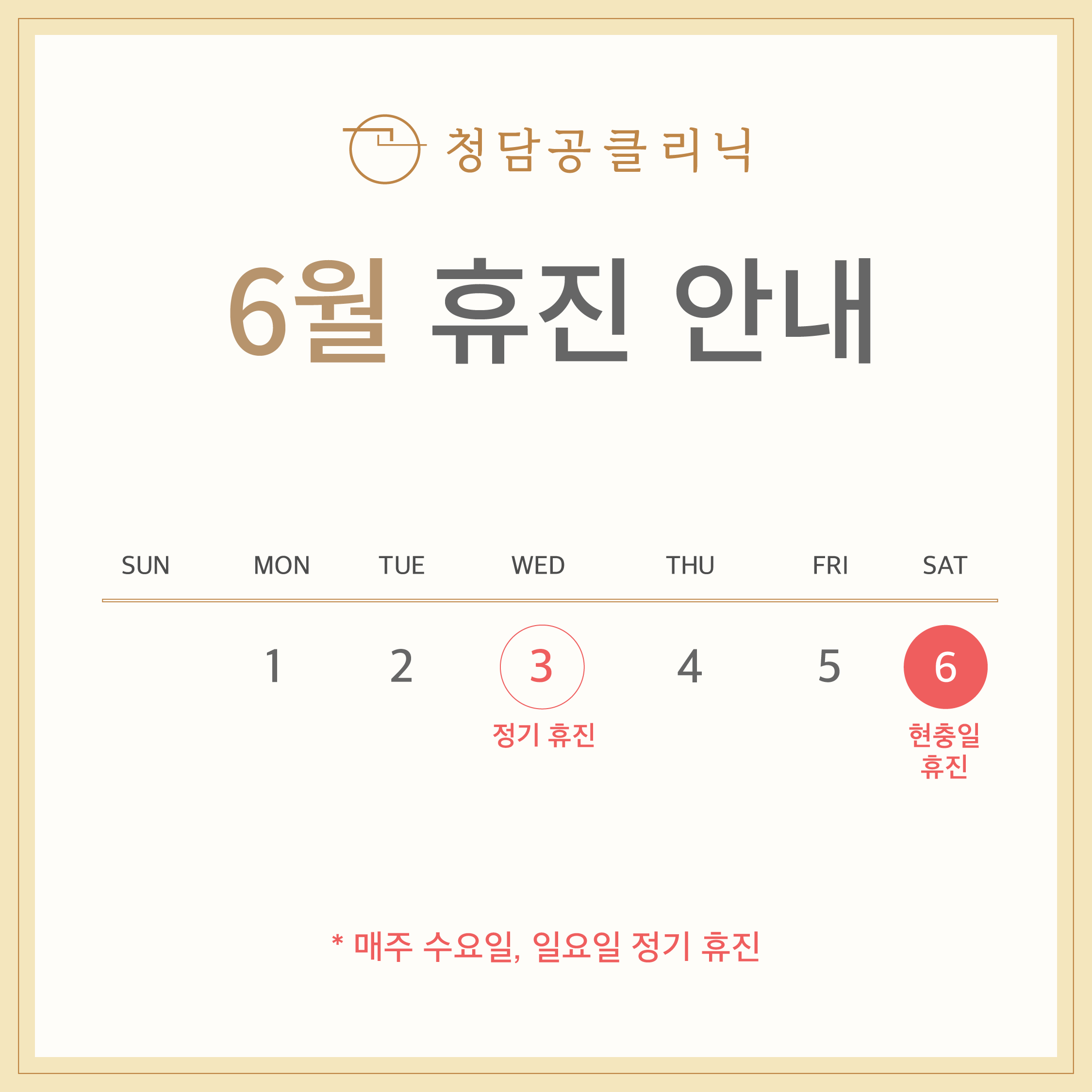 휴진