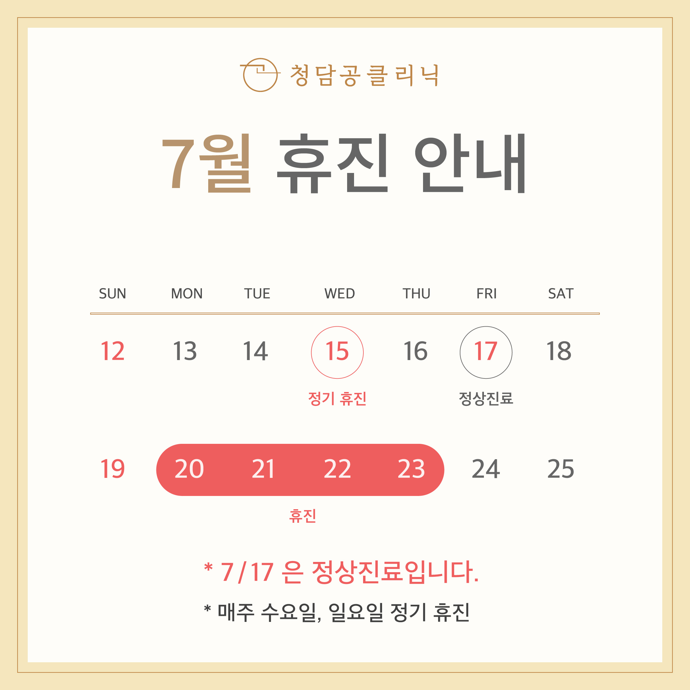 7월 휴무