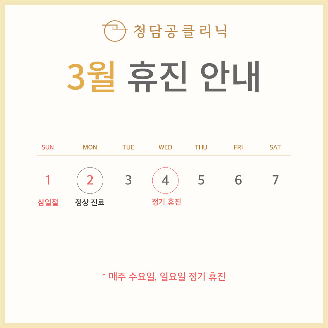 휴진 안내